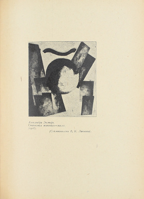 Гермес. Ежегодник искусства и гуманитарного знания. Сборник 1. Киев: Апрель, 1919.